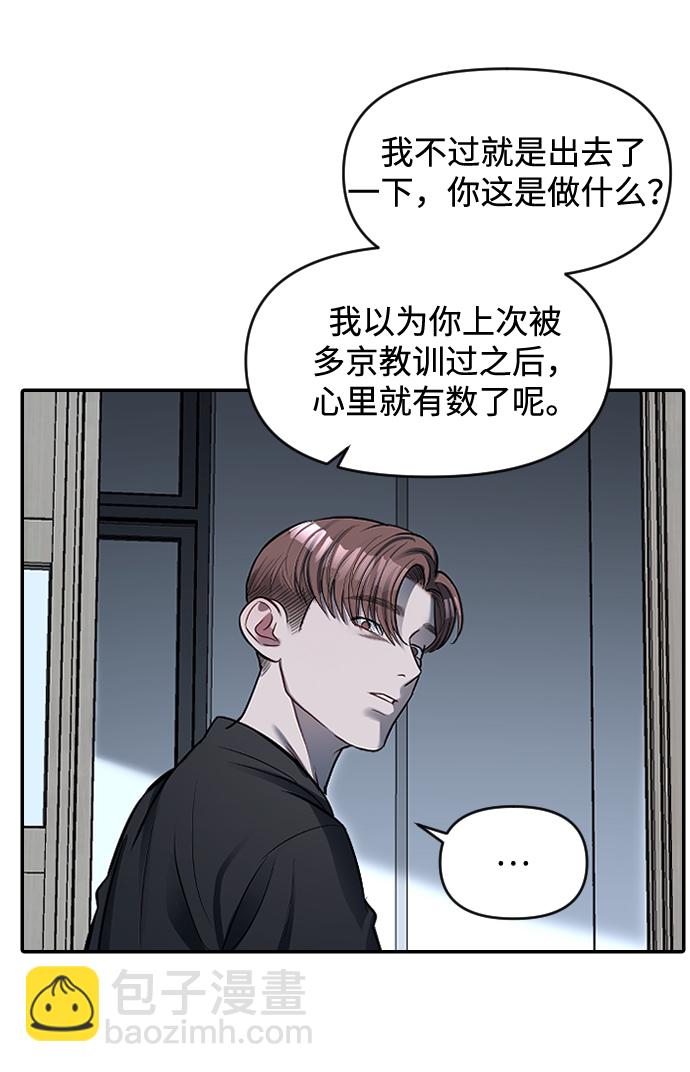 潛入！財閥學校 - 第7話(1/2) - 3