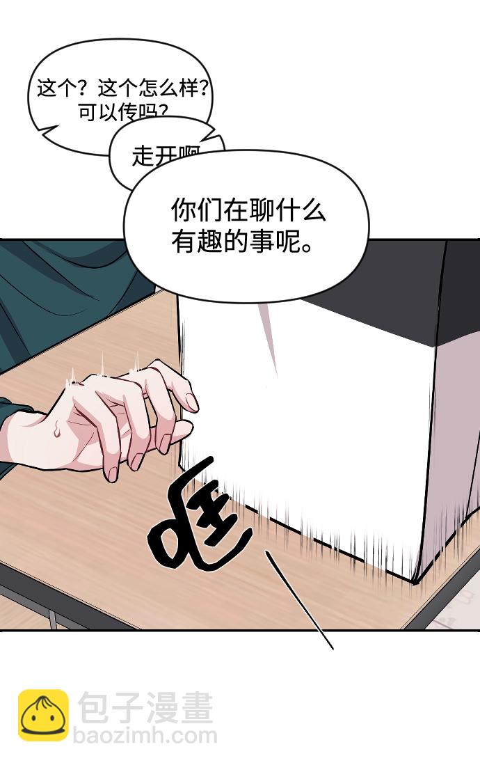 潛入！財閥學校 - 第7話(1/2) - 8