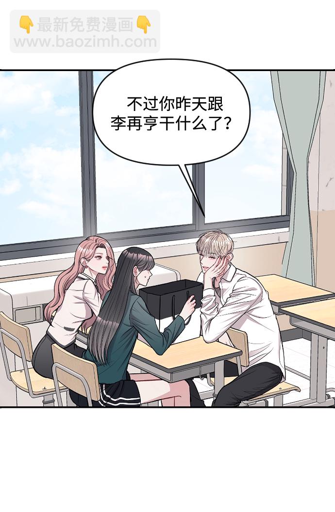 潛入！財閥學校 - 第7話(1/2) - 1