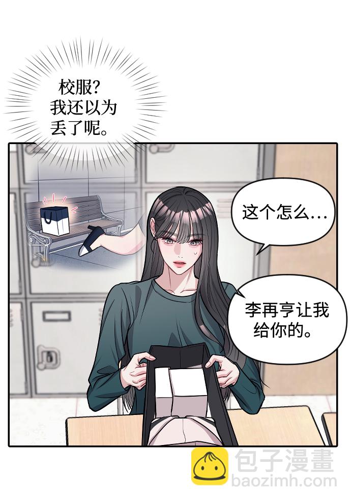 潛入！財閥學校 - 第7話(1/2) - 2