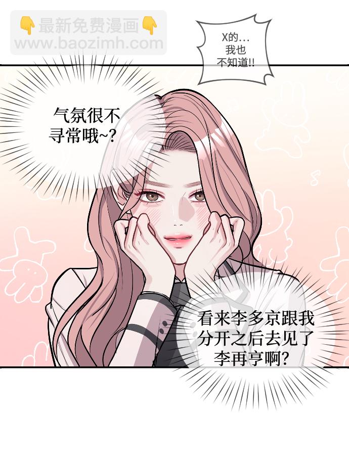 潛入！財閥學校 - 第7話(1/2) - 7