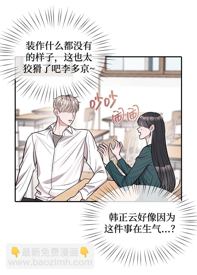 潛入！財閥學校 - 第7話(1/2) - 8