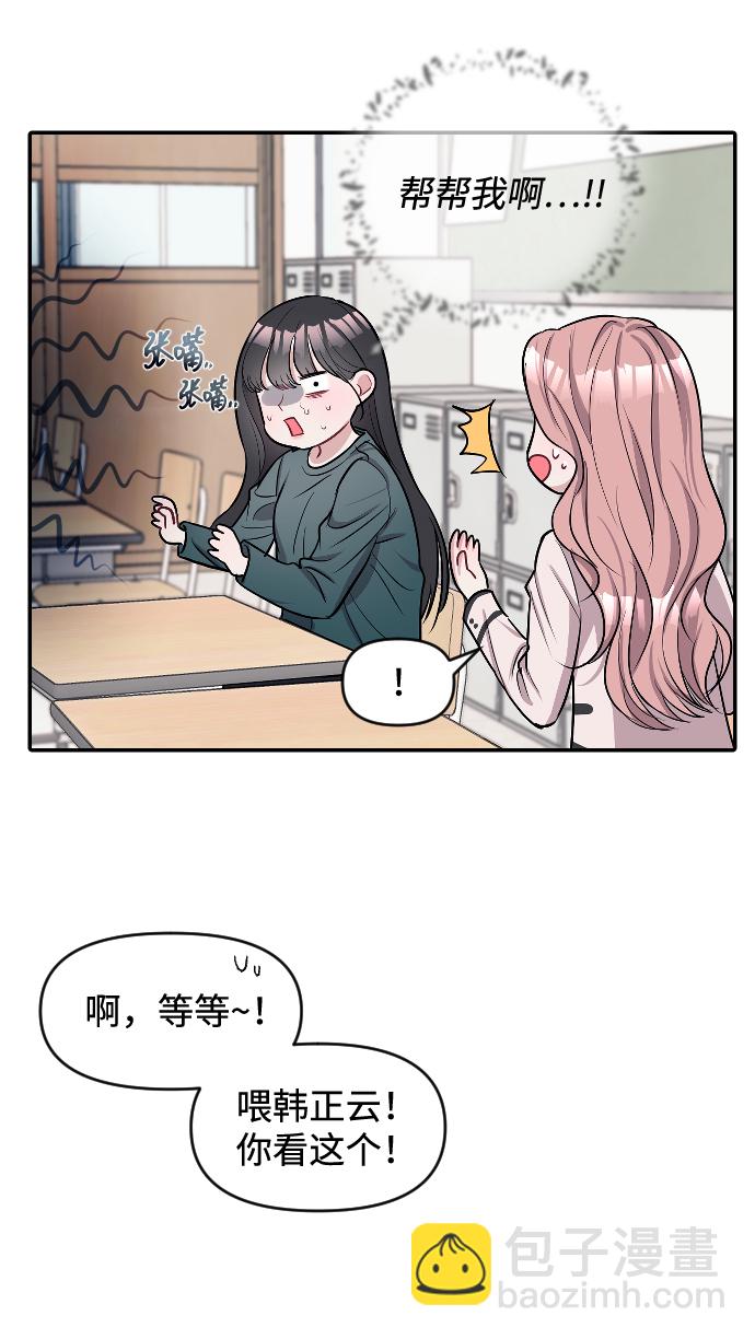 潛入！財閥學校 - 第7話(2/2) - 5