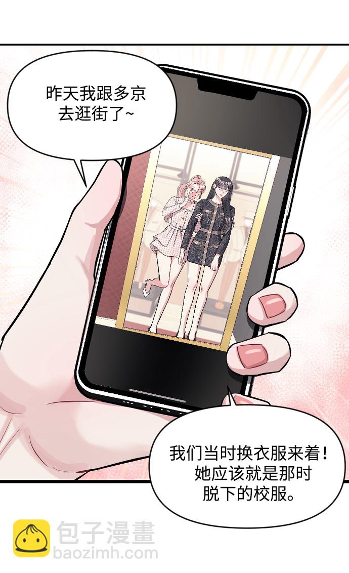 潛入！財閥學校 - 第7話(2/2) - 6