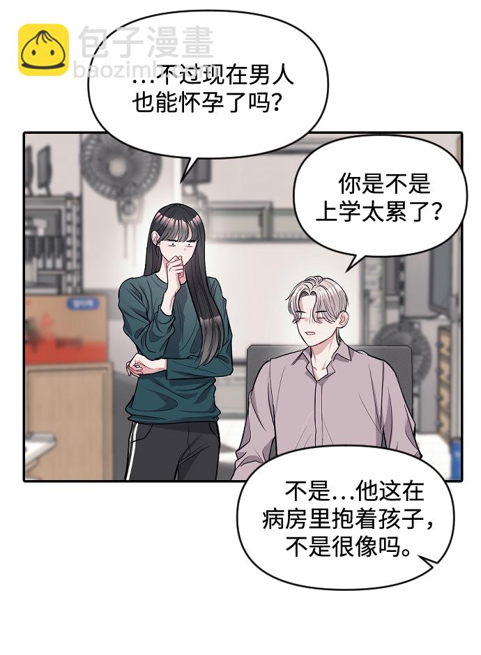 潛入！財閥學校 - 第7話(2/2) - 3