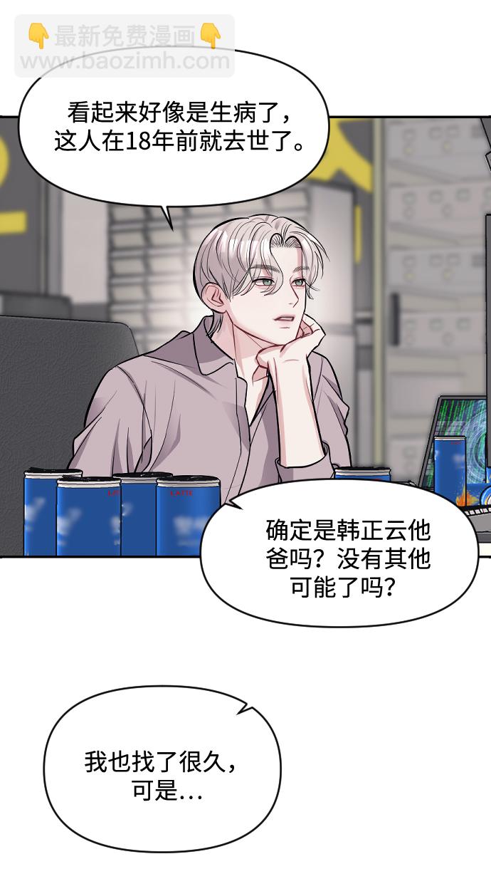 潛入！財閥學校 - 第7話(2/2) - 4