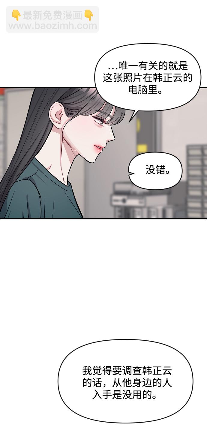 潛入！財閥學校 - 第7話(2/2) - 6