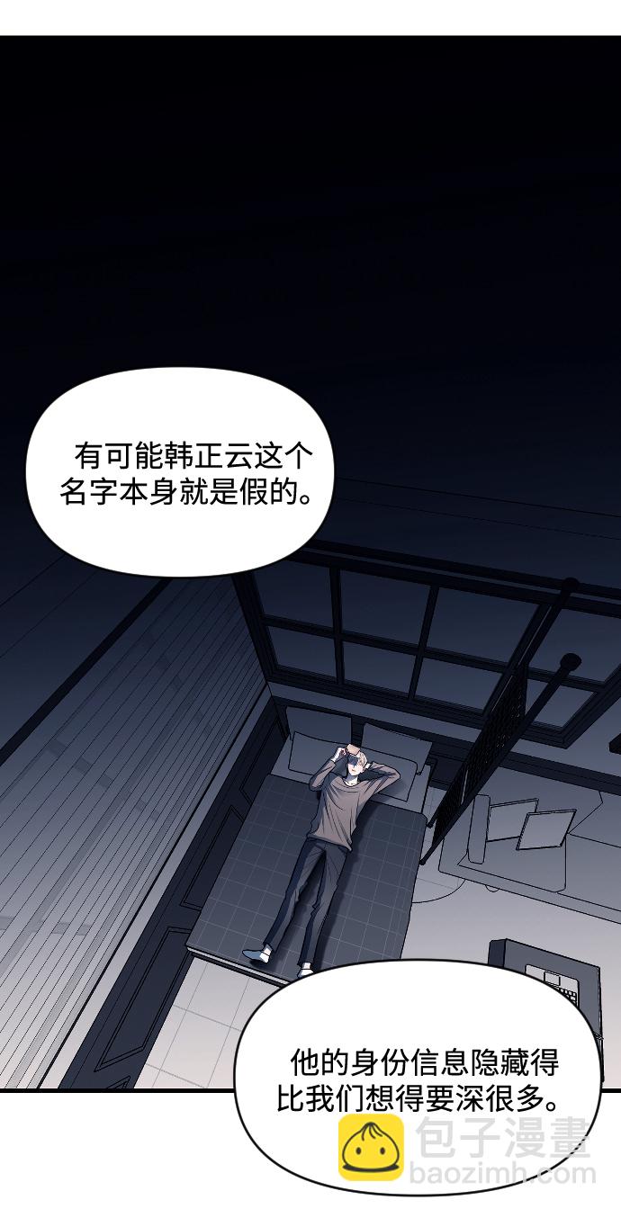 潛入！財閥學校 - 第7話(2/2) - 1