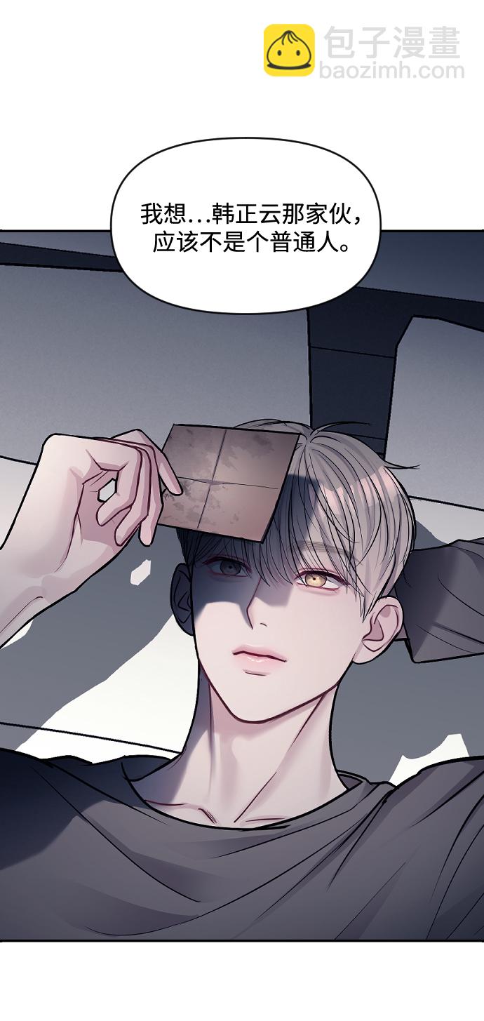 潛入！財閥學校 - 第7話(2/2) - 2