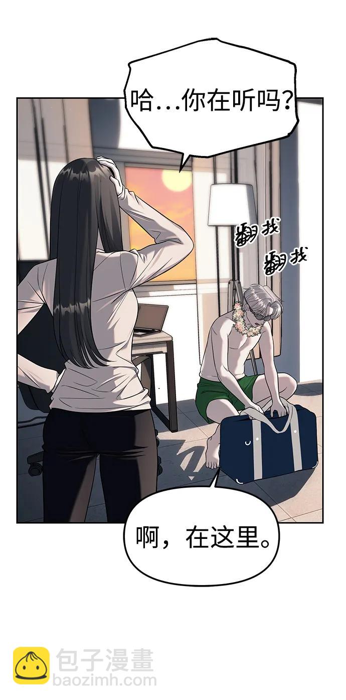 潛入！財閥學校 - 第60話(1/2) - 2