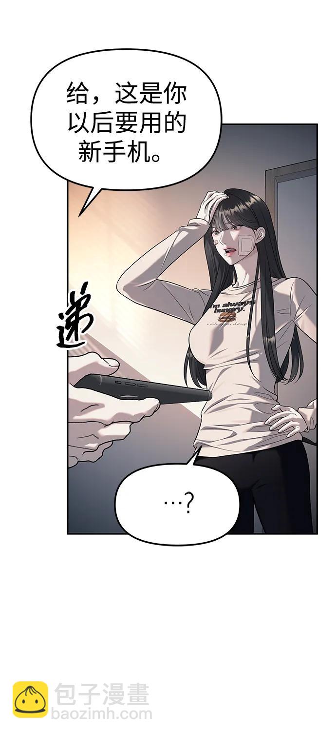 潛入！財閥學校 - 第60話(1/2) - 3