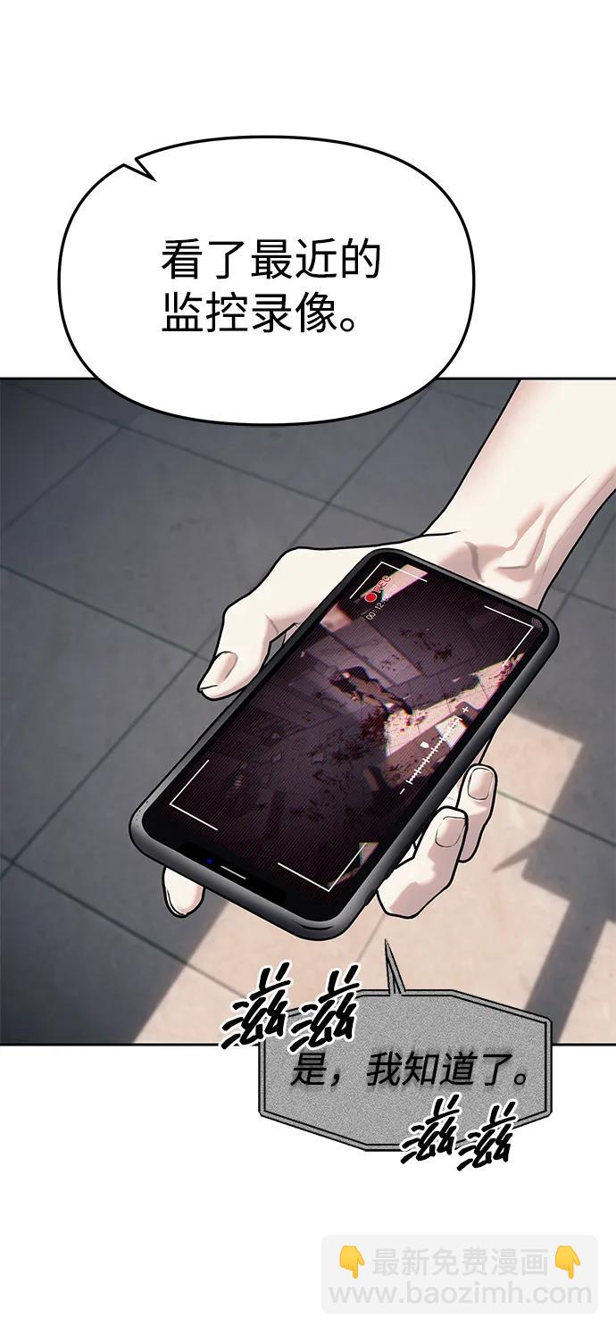 潛入！財閥學校 - 第60話(1/2) - 5