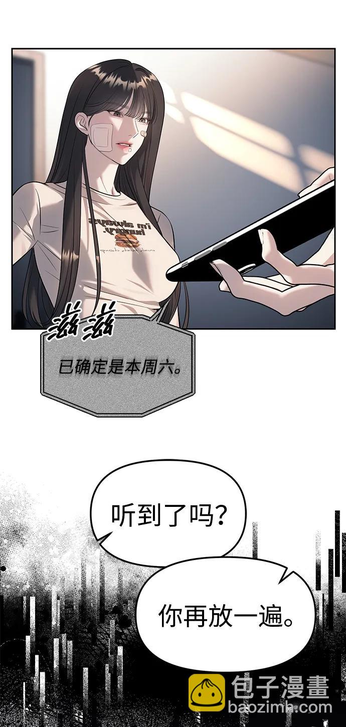 潛入！財閥學校 - 第60話(1/2) - 6