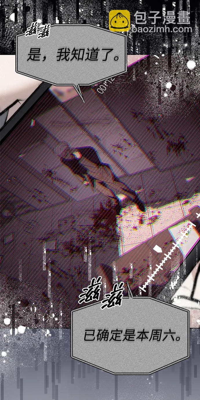 潛入！財閥學校 - 第60話(1/2) - 7