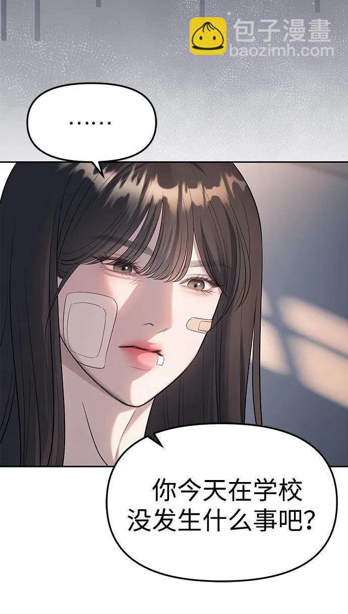 潛入！財閥學校 - 第60話(1/2) - 8