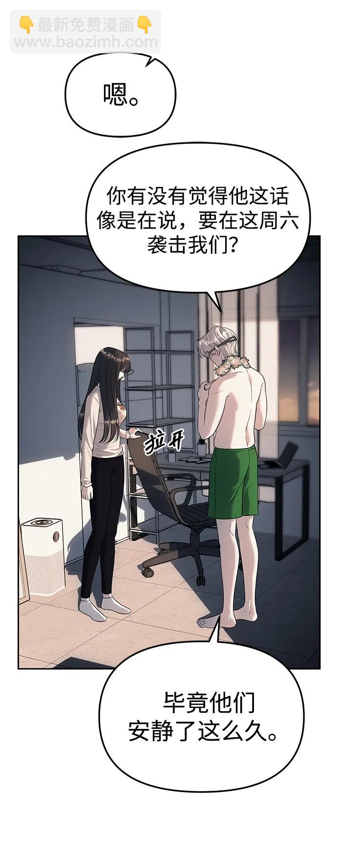 潛入！財閥學校 - 第60話(1/2) - 1