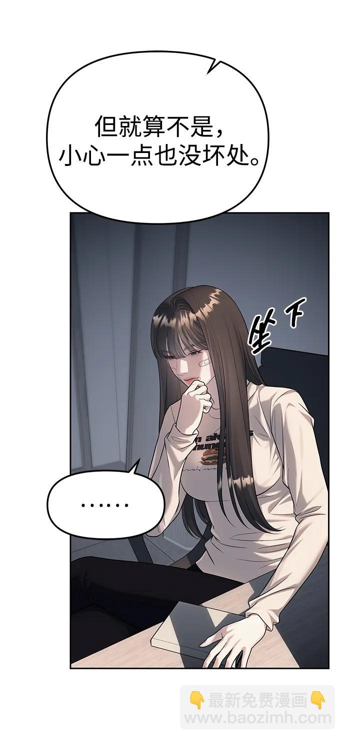 潛入！財閥學校 - 第60話(1/2) - 2