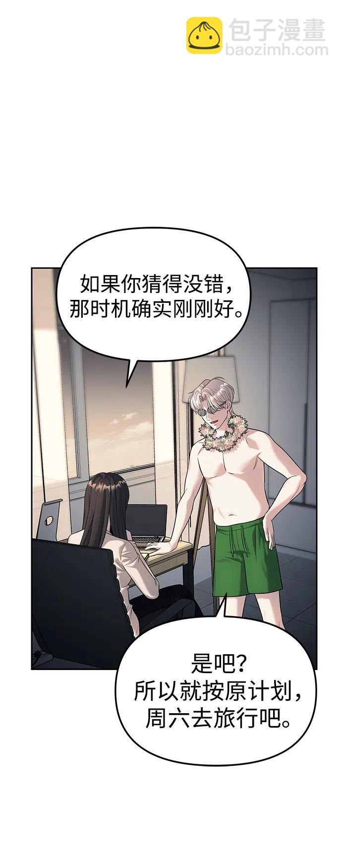 潛入！財閥學校 - 第60話(1/2) - 3