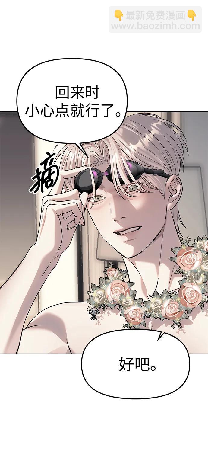 潛入！財閥學校 - 第60話(1/2) - 4