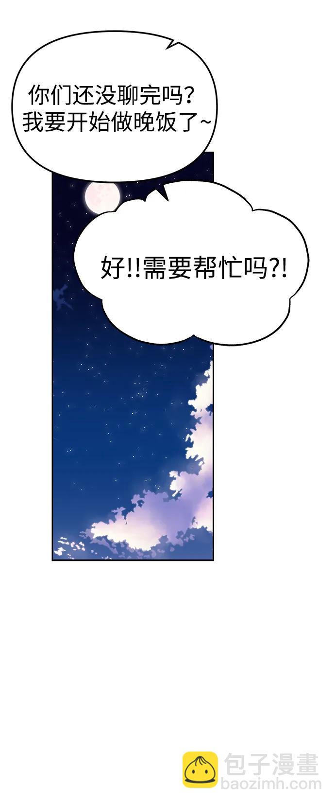 潛入！財閥學校 - 第60話(1/2) - 5