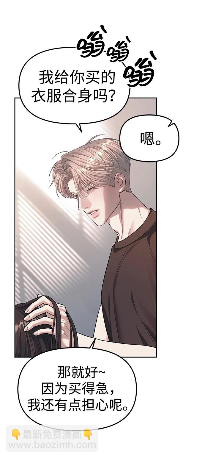 潛入！財閥學校 - 第60話(1/2) - 1