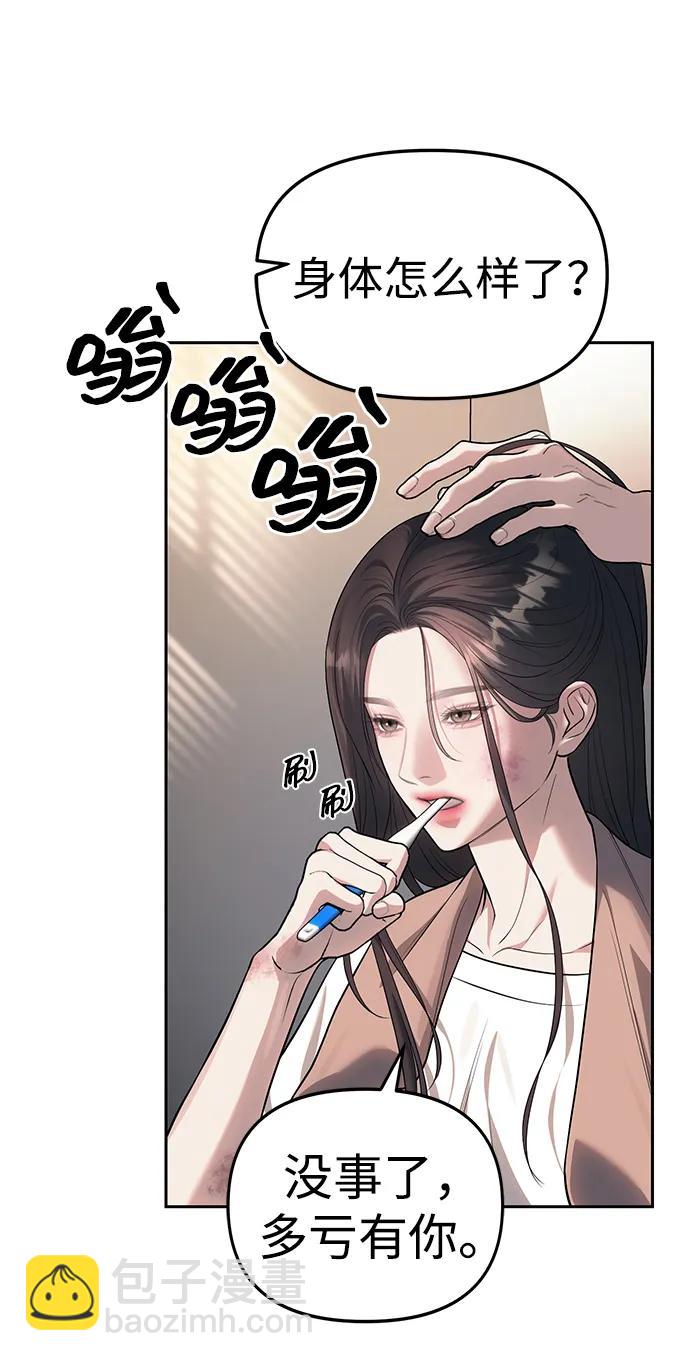 潛入！財閥學校 - 第60話(1/2) - 2