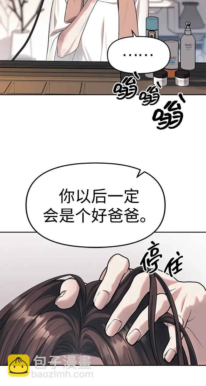 潛入！財閥學校 - 第60話(1/2) - 4