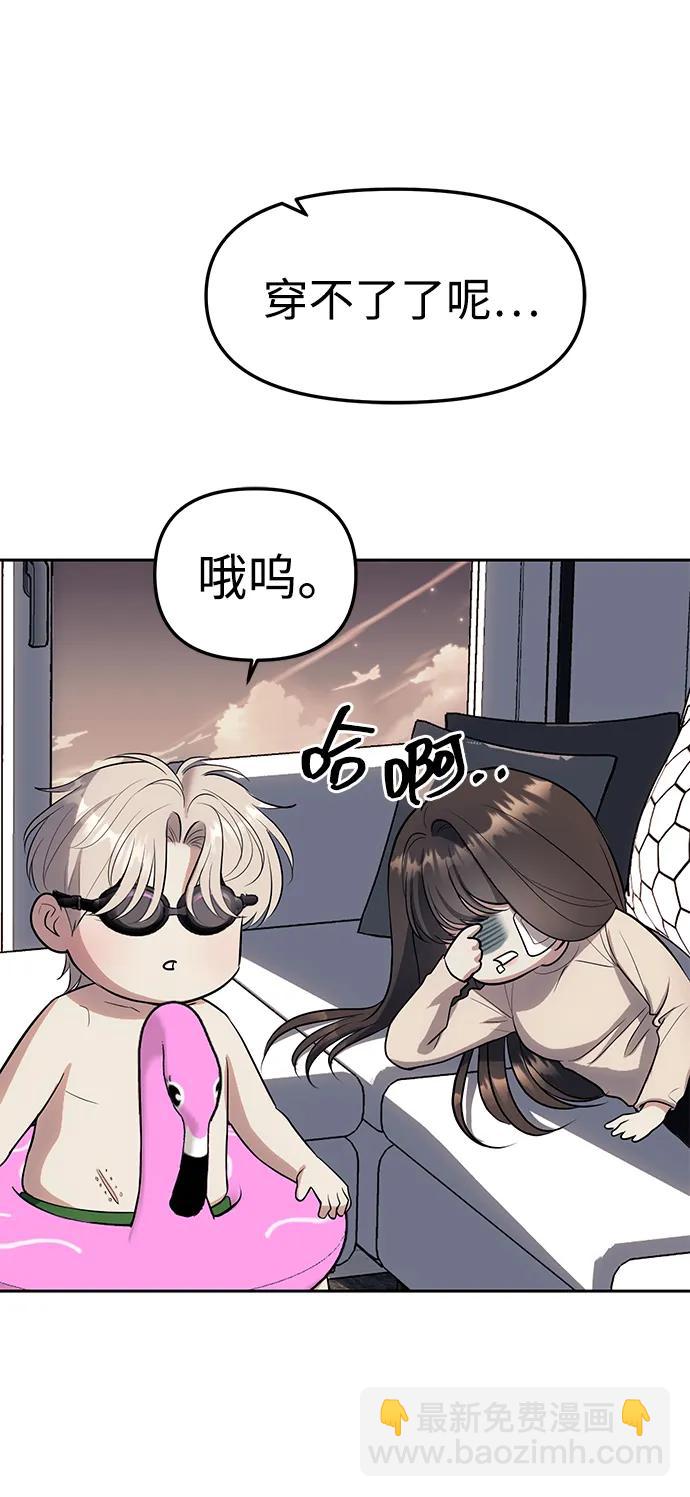 潛入！財閥學校 - 第60話(1/2) - 3