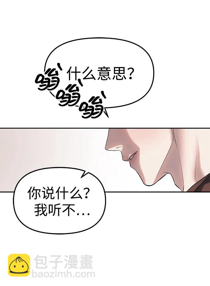 潛入！財閥學校 - 第60話(1/2) - 6