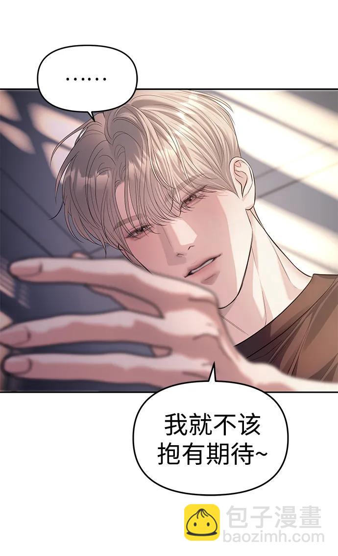 潛入！財閥學校 - 第60話(1/2) - 1