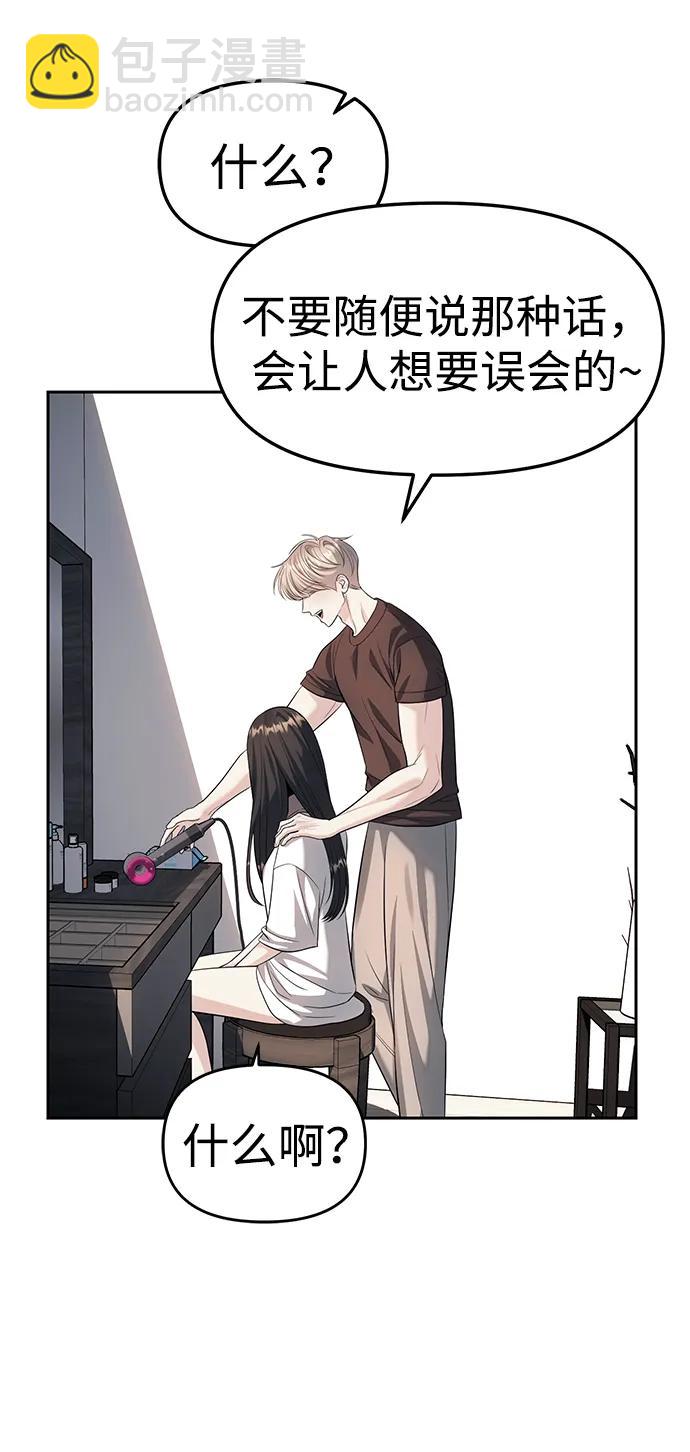 潛入！財閥學校 - 第60話(1/2) - 2