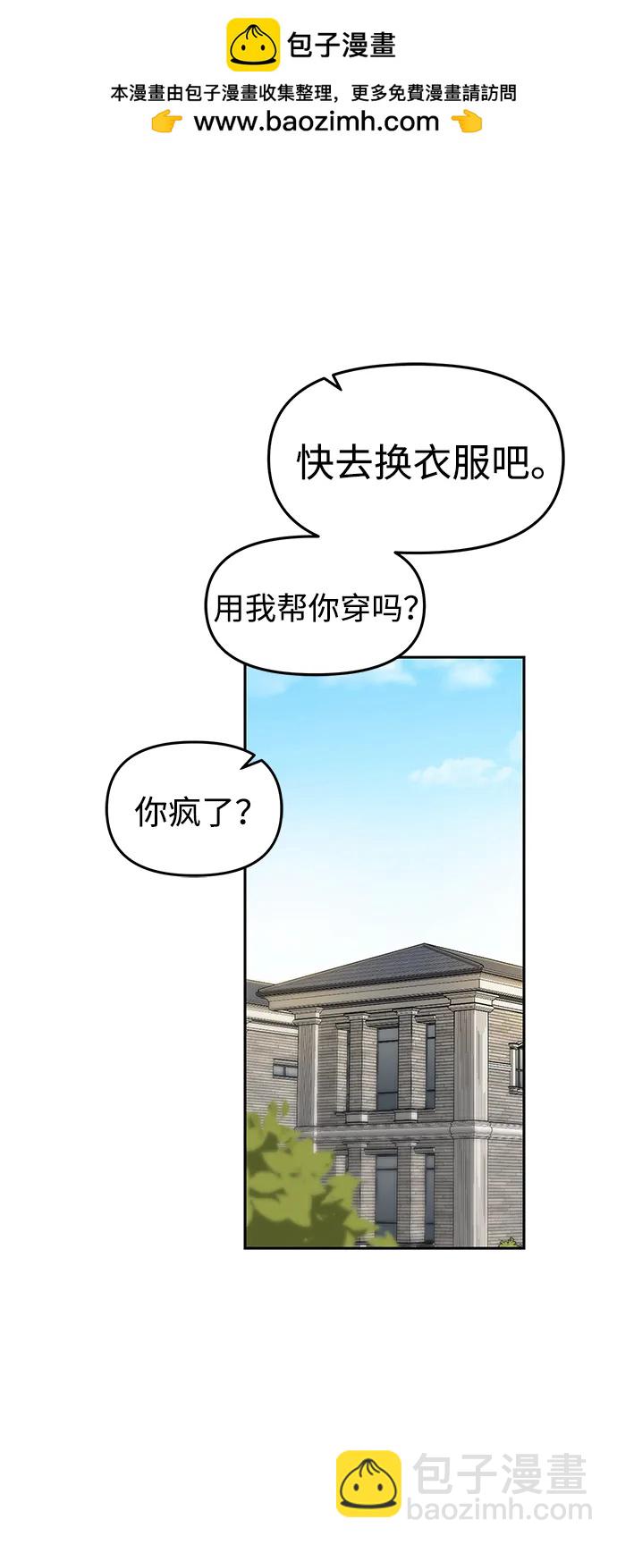 潛入！財閥學校 - 第60話(1/2) - 3