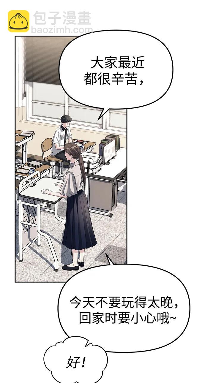 潛入！財閥學校 - 第60話(1/2) - 5