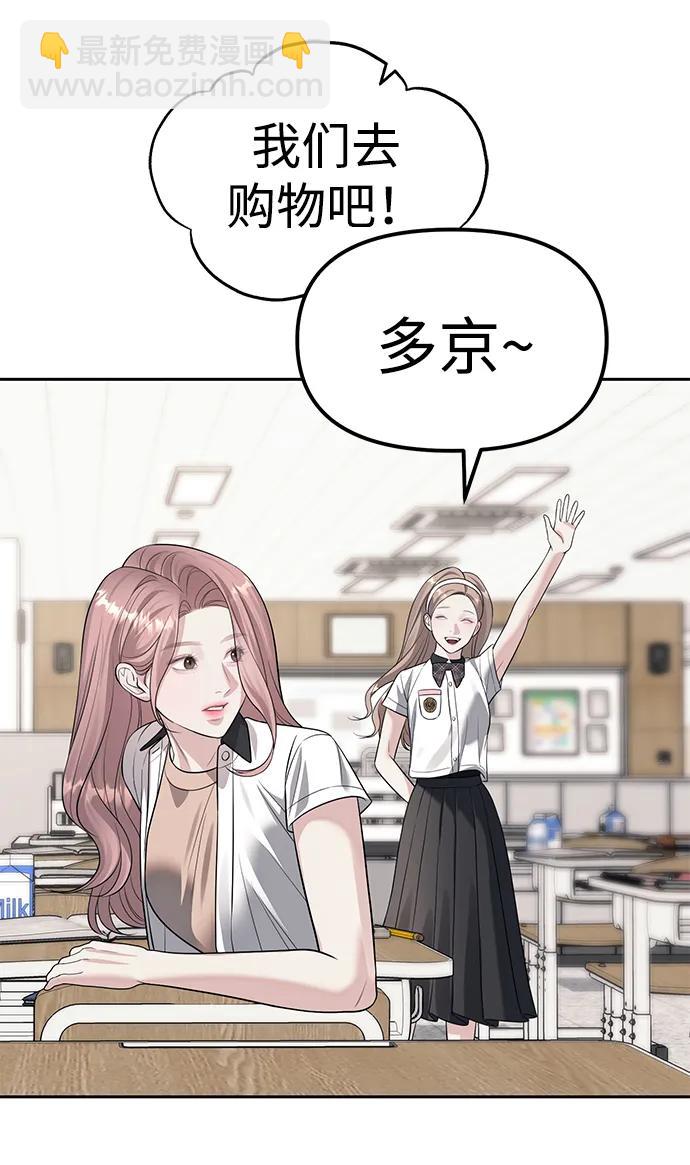 潛入！財閥學校 - 第60話(1/2) - 8