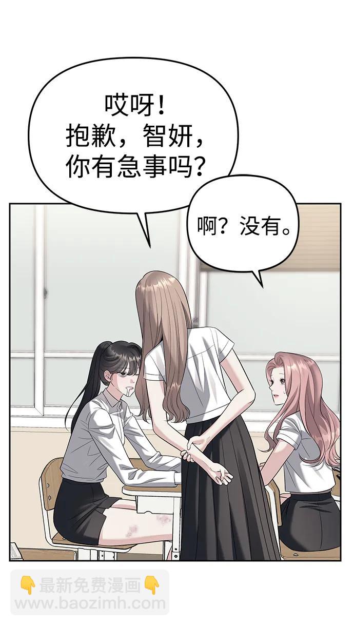 潛入！財閥學校 - 第60話(1/2) - 1