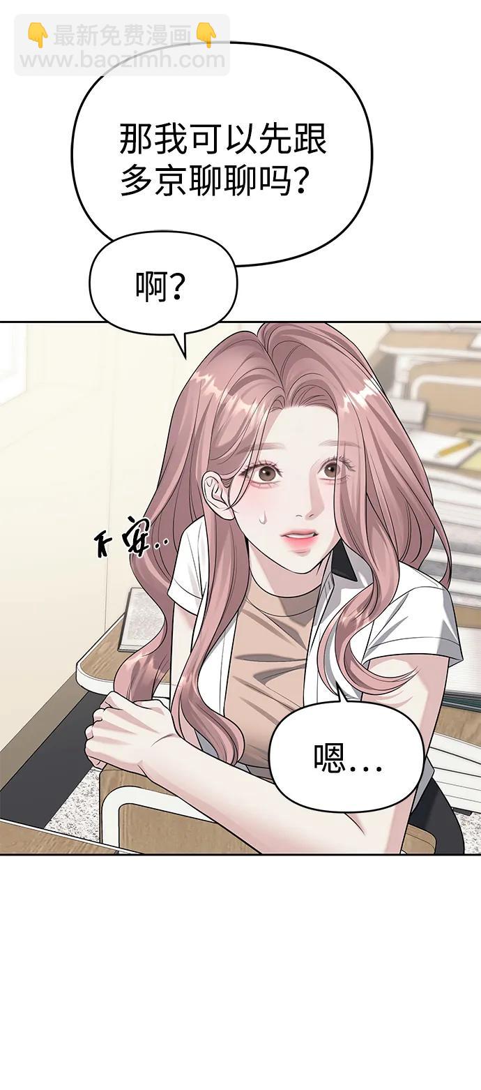 潛入！財閥學校 - 第60話(1/2) - 2