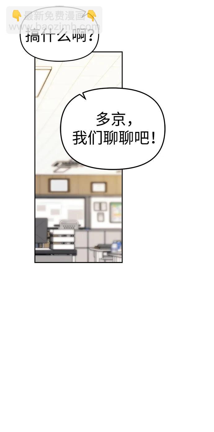 潛入！財閥學校 - 第60話(1/2) - 3