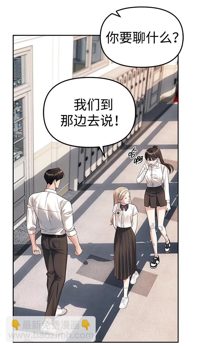 潛入！財閥學校 - 第60話(1/2) - 4