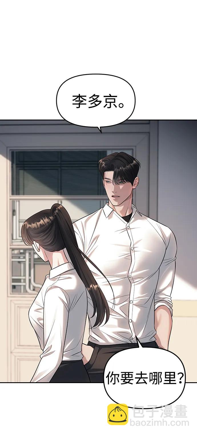 潛入！財閥學校 - 第60話(1/2) - 5