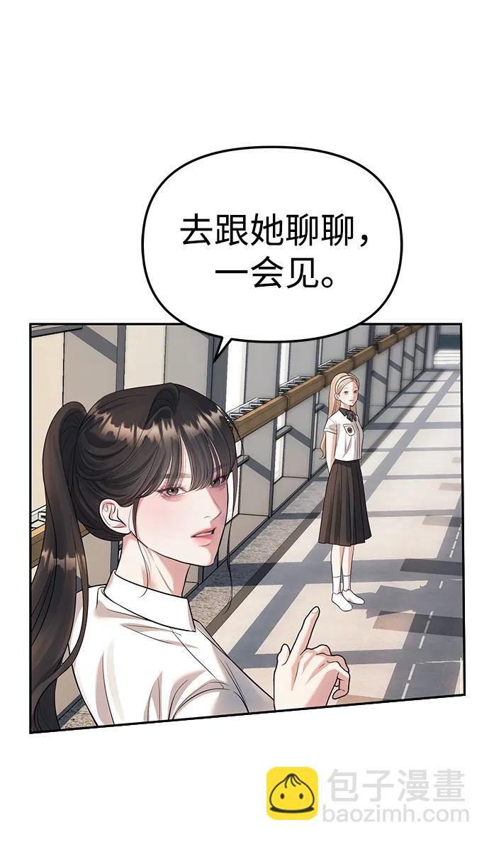 潛入！財閥學校 - 第60話(1/2) - 6