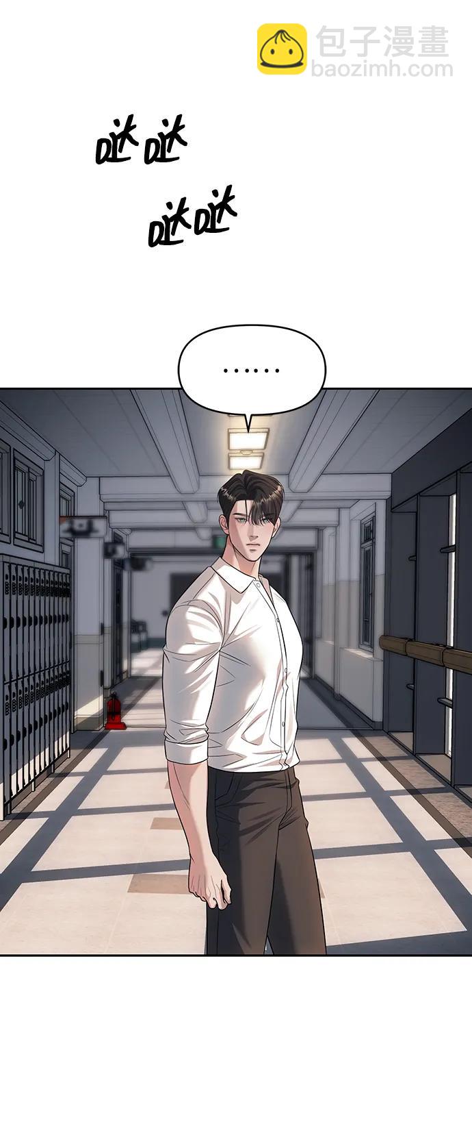 潛入！財閥學校 - 第60話(1/2) - 7