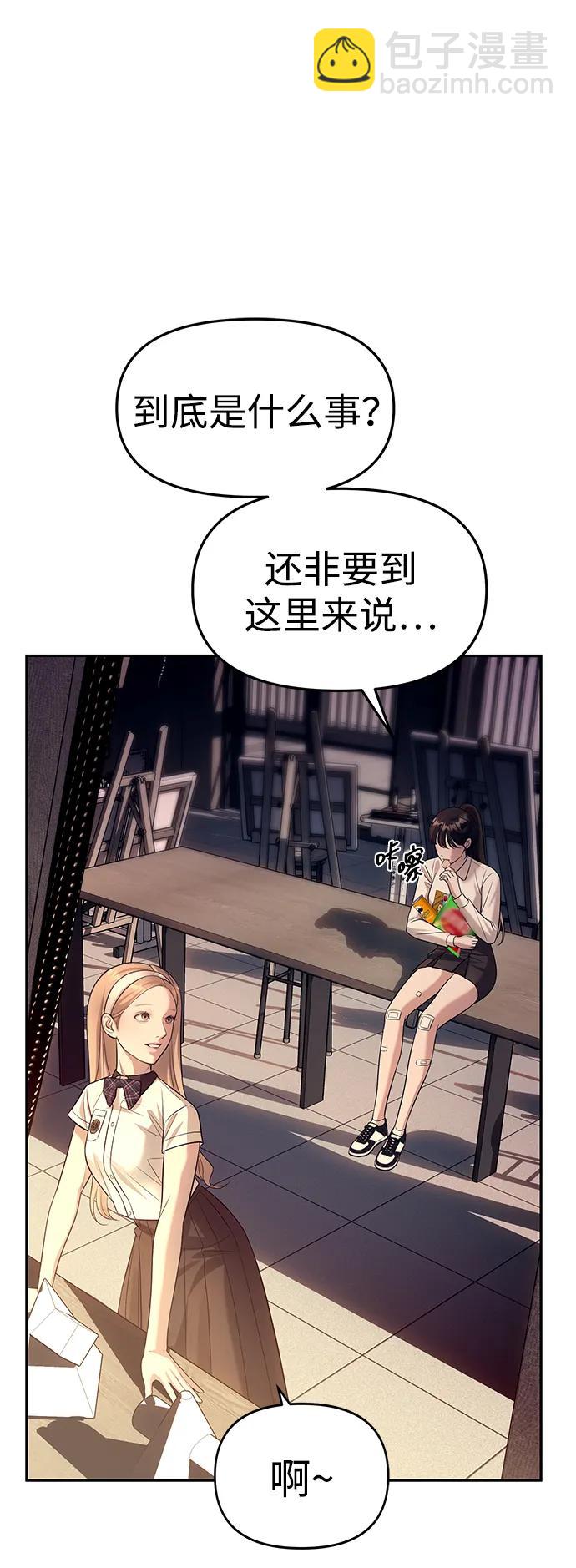 潛入！財閥學校 - 第60話(1/2) - 8