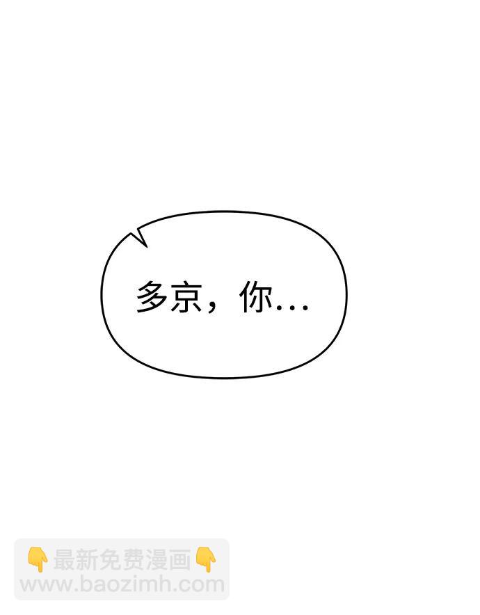 潛入！財閥學校 - 第60話(1/2) - 1