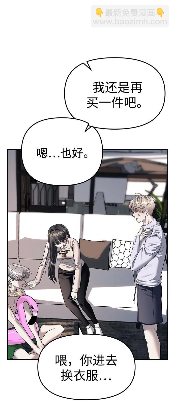 潛入！財閥學校 - 第60話(1/2) - 5