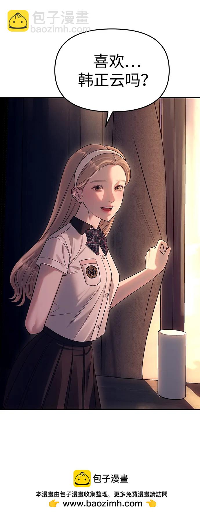 潛入！財閥學校 - 第60話(1/2) - 2