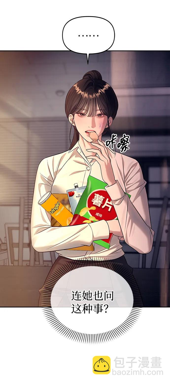 潛入！財閥學校 - 第60話(2/2) - 5