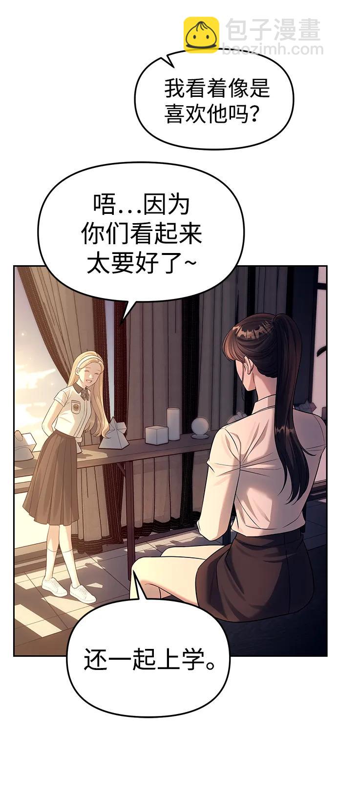 潛入！財閥學校 - 第60話(2/2) - 1