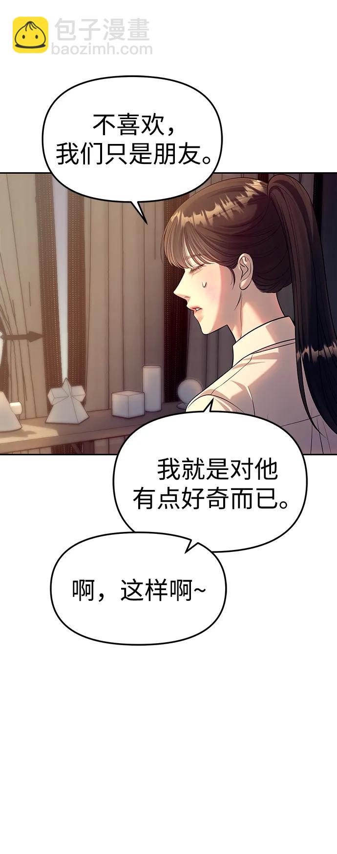 潛入！財閥學校 - 第60話(2/2) - 2