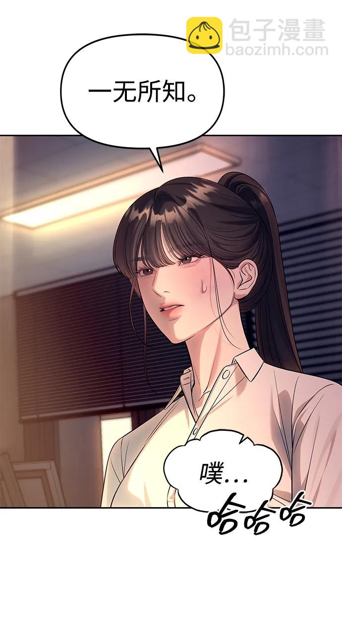 潛入！財閥學校 - 第60話(2/2) - 4