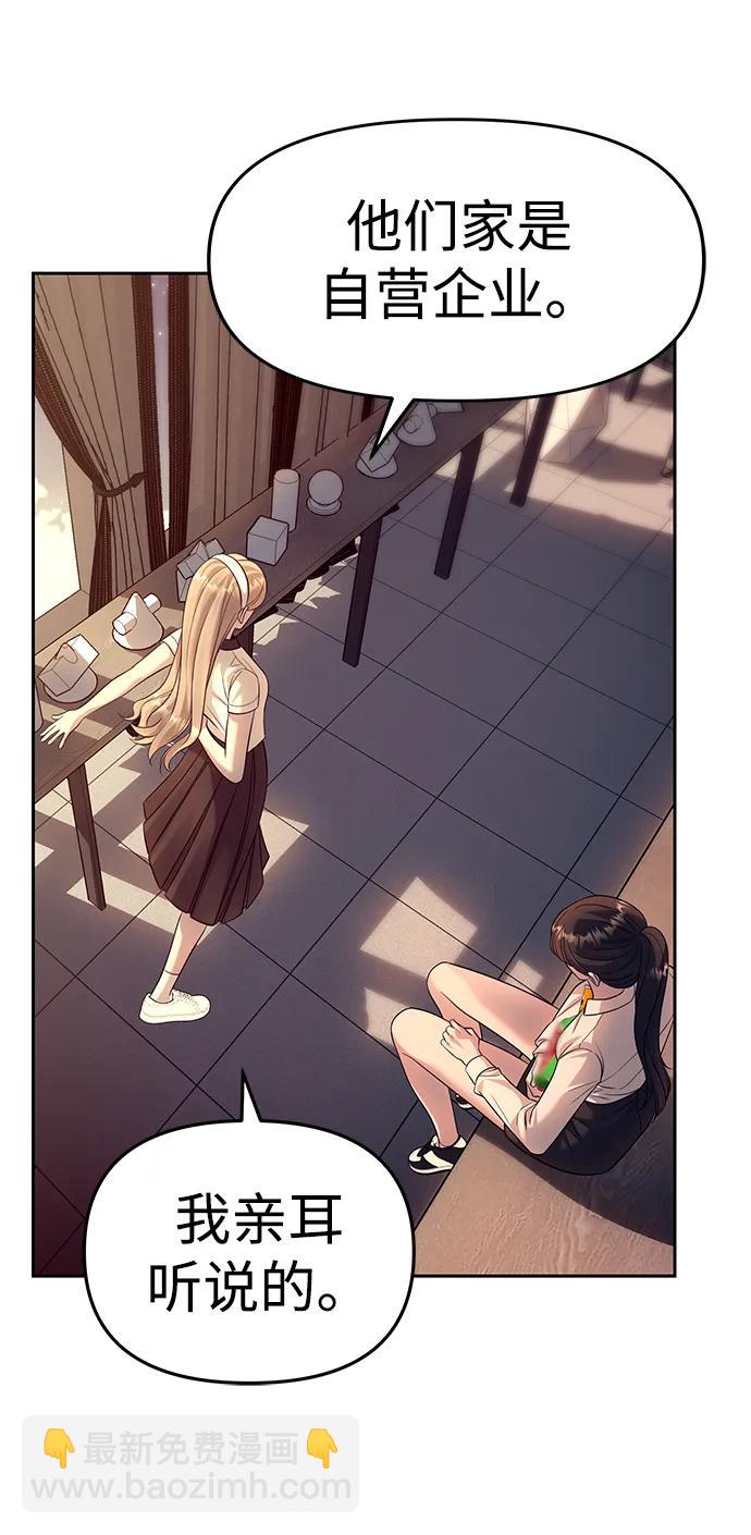 潛入！財閥學校 - 第60話(2/2) - 5